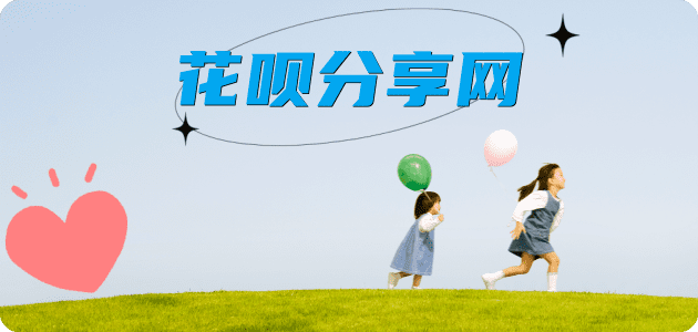 花呗提现信用卡商家平台☀️诚信信用卡24小时在线接单 - 阜新信用卡